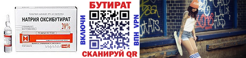 БУТИРАТ оксибутират  Купить  Алагир 